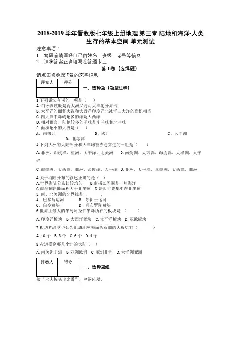 2018-2019学年度地理七年级上册人教版第四章居民与聚落检测卷及解析