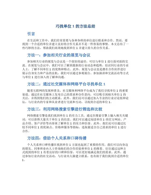 巧找单位1的方法总结