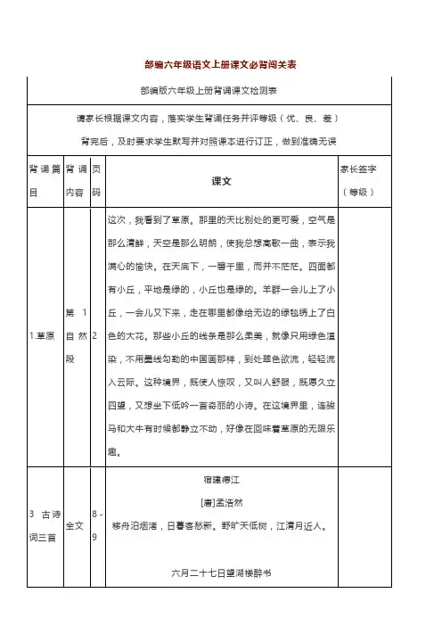 部编六年级语文上册课文必背闯关表