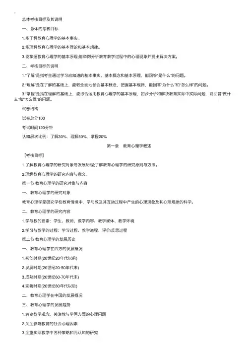 2015年北京教师资格证考试大纲《心理学》
