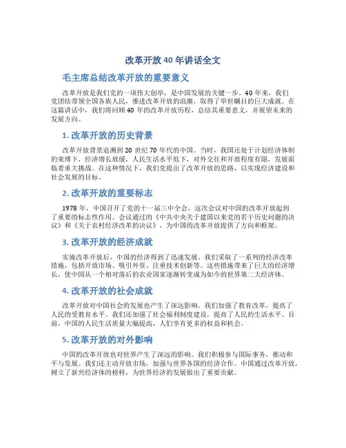 改革开放40年讲话全文