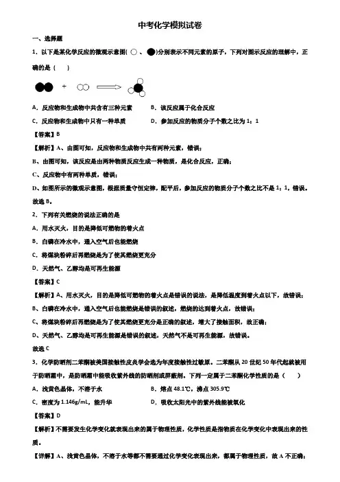 ＜合集试卷3套＞2019届上海市虹口区中考化学二月一模拟试题