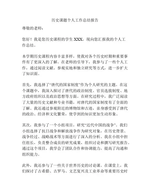 历史课题个人工作总结报告