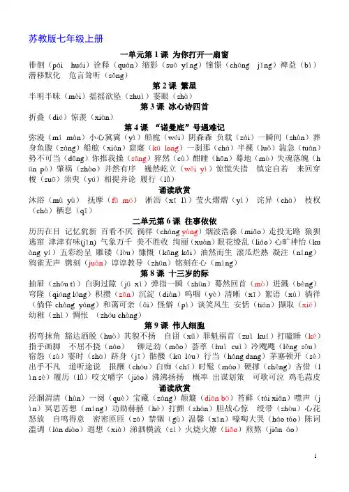 七年级上册生字词