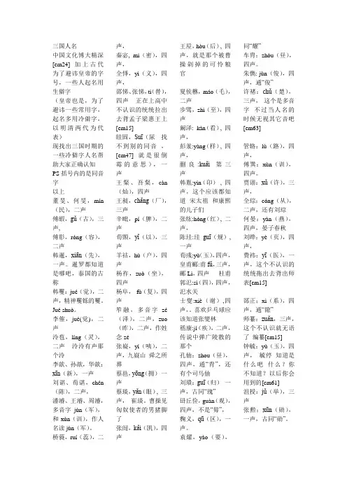 三国人名