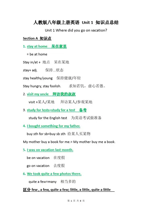 人教版八年级上册英语 Unit 1 知识点总结