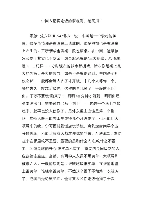 完整word版,中国人请客吃饭的潜规则,超实用!