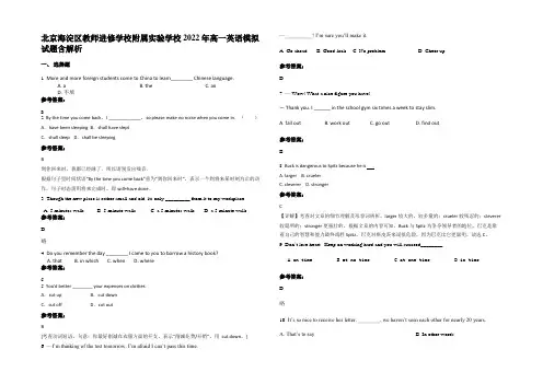 北京海淀区教师进修学校附属实验学校 2022年高一英语模拟试题含解析