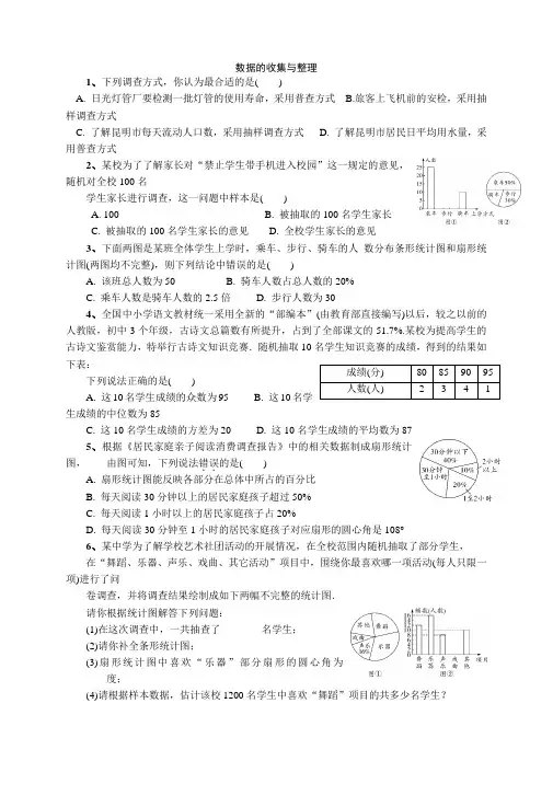 北师大版中考数学第三轮复习  统计与概率(word 无答案)