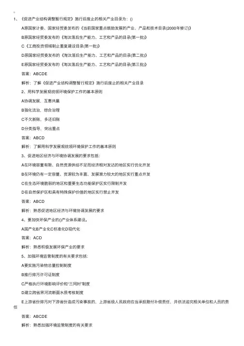 环境影响评价选择题答案解析精选（3）