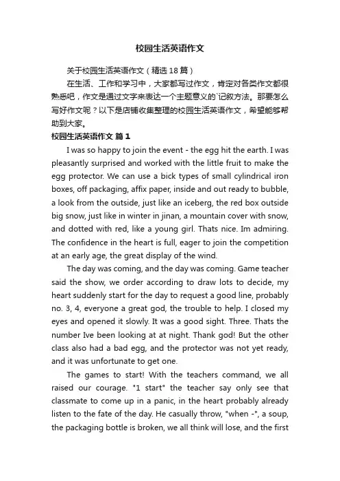 校园生活英语作文