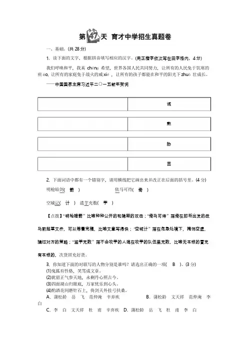 小升初语文育才中学招生真题卷含答案