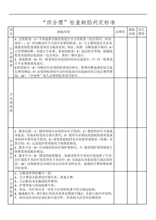 四合理检查缺陷判定标准新