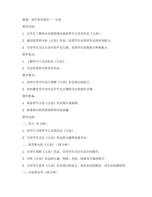 初中美术鉴赏父亲教案