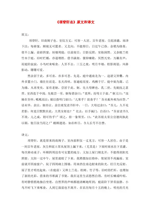 高中语文《项脊轩志》原文和译文