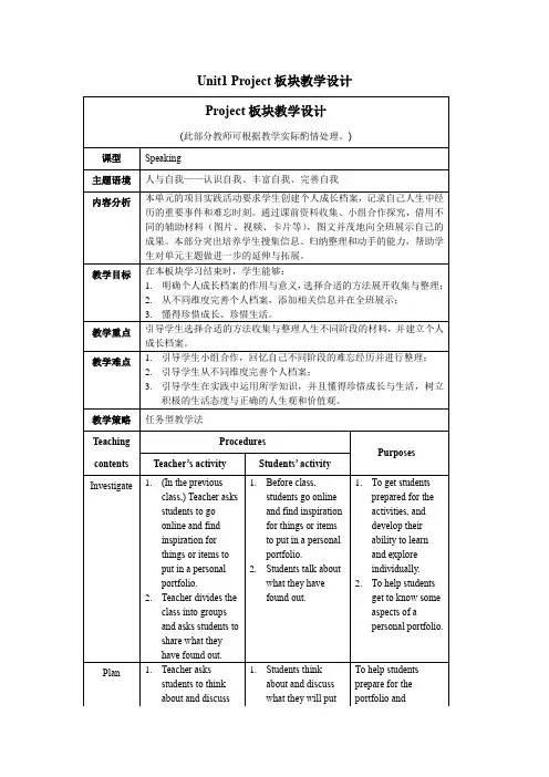 外研版高二英语选择性必修第二册(2019版)_Unit1_Project_板块教学设计