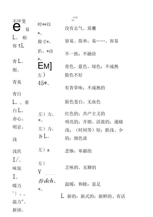 日语常用形容词整理
