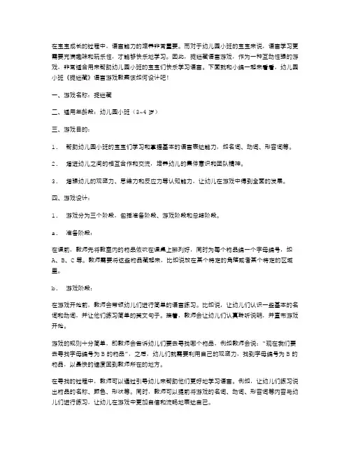 让宝宝快乐学语言：幼儿园小班《捉迷藏》语言游戏教案!