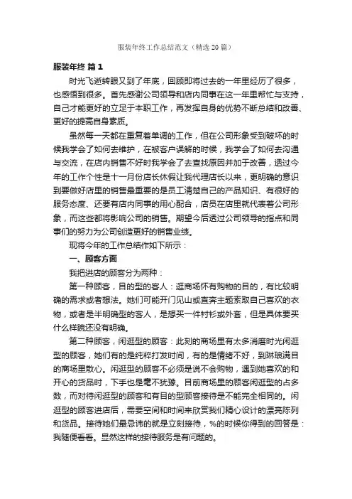 服装年终工作总结范文（精选20篇）