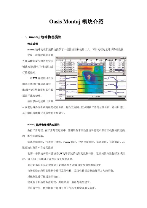 Oasismontaj模块介绍