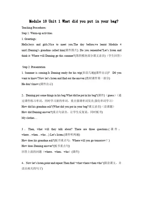 小学英语外研版五年级下册《Module 10 Unit 1》教案