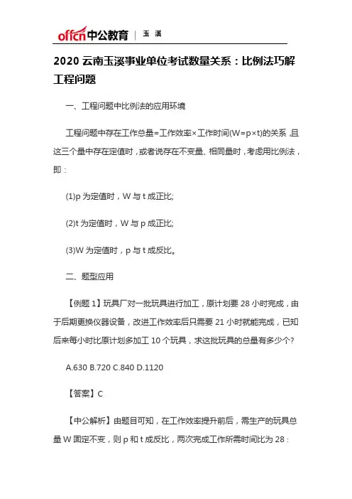 2020云南玉溪事业单位考试数量关系：比例法巧解工程问题