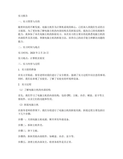 电脑主机的拆除实习报告