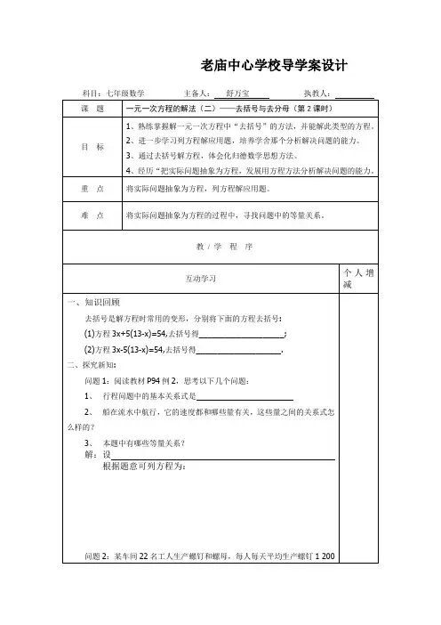 一元一次方程的解法(二)——去括号与去分母(第2课时)导学案