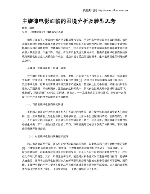 主旋律电影面临的困境分析及转型思考