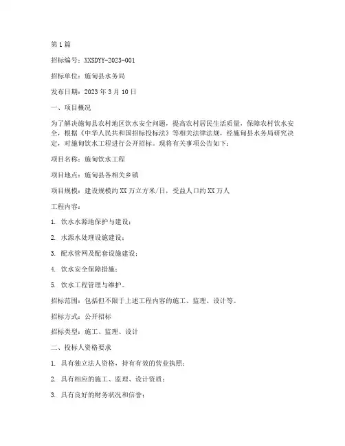 施甸饮水工程招标(3篇)