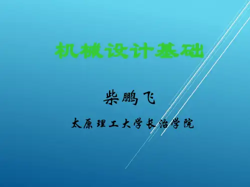 机械设计基础1第一章绪论