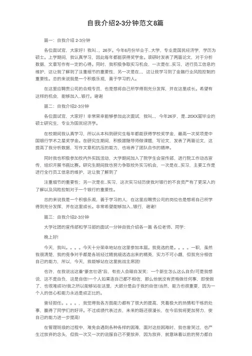 自我介绍2-3分钟范文8篇