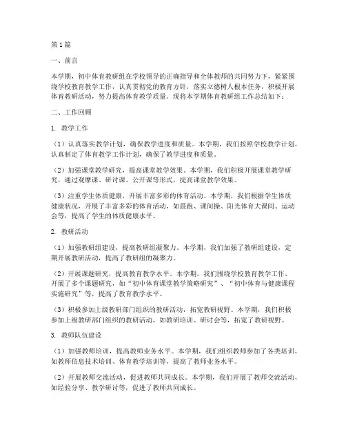 初中体育教研组期末总结(3篇)