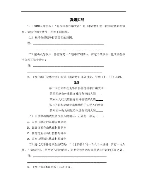 九年级语文上册 《名著阅读》真题实战