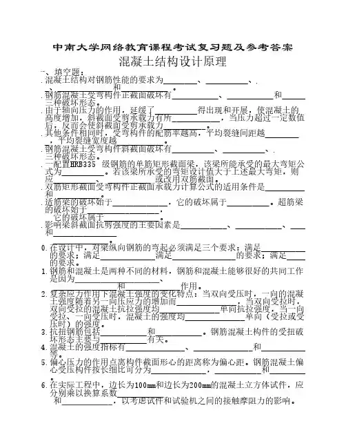 混凝土结构设计原理复习题及参考答案