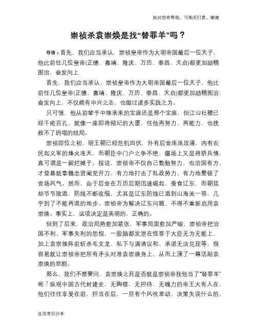 历史趣闻崇祯杀袁崇焕是找“替罪羊”吗？