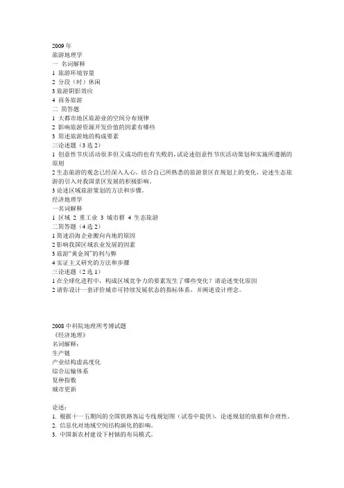 中科院 地理所  人文地理 考博专业课 真题(04-09)