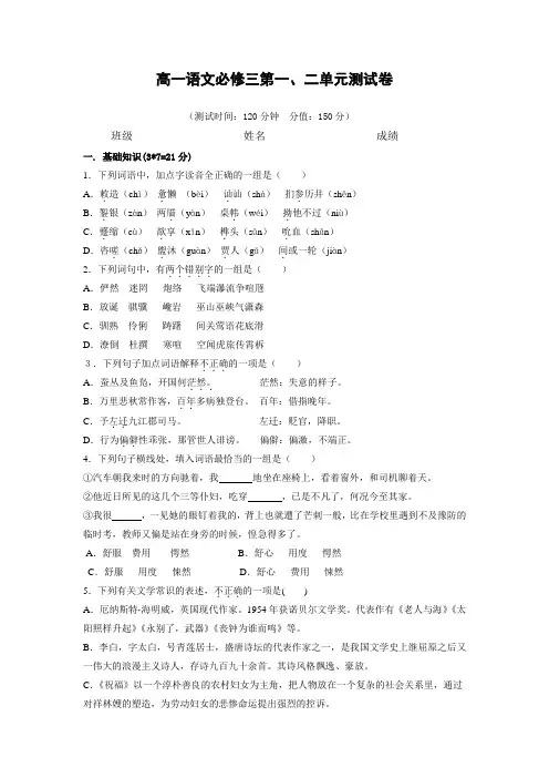 人教版高中语文必修三：第1-2单元综合测试(含答案解析)
