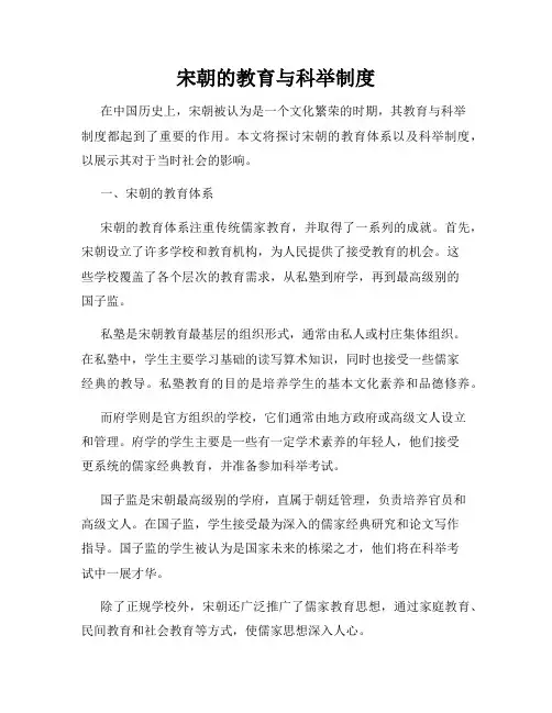 宋朝的教育与科举制度