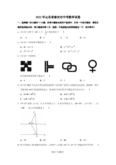 2022年山东省泰安市中考数学试卷(解析版)