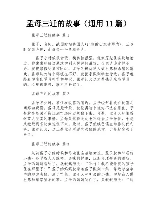 孟母三迁的故事