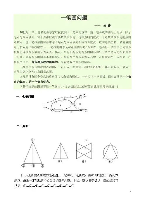 一笔画