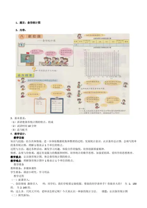 小学数学试讲逐字稿-条形统计图