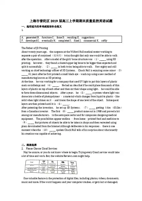 英语_上海市普陀区2019届高三上学期期末质量监控英语试题(含答案)