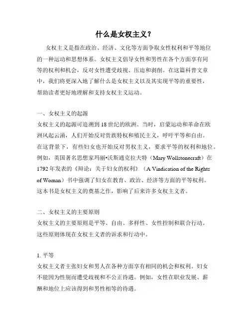 什么是女权主义？