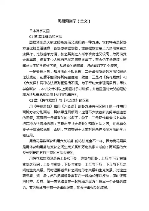 周易预测学（全文）