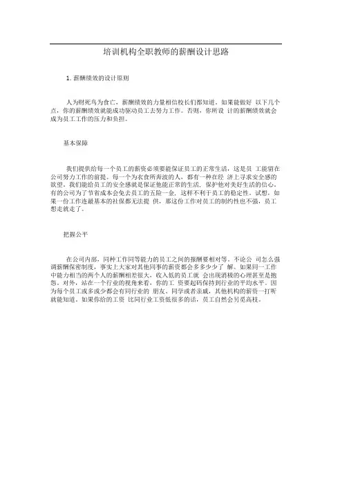 中小机构全职教师的薪酬设计思路