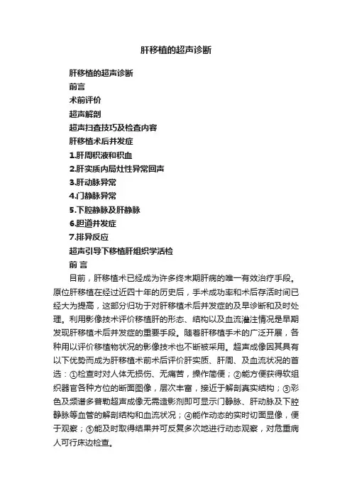 肝移植的超声诊断