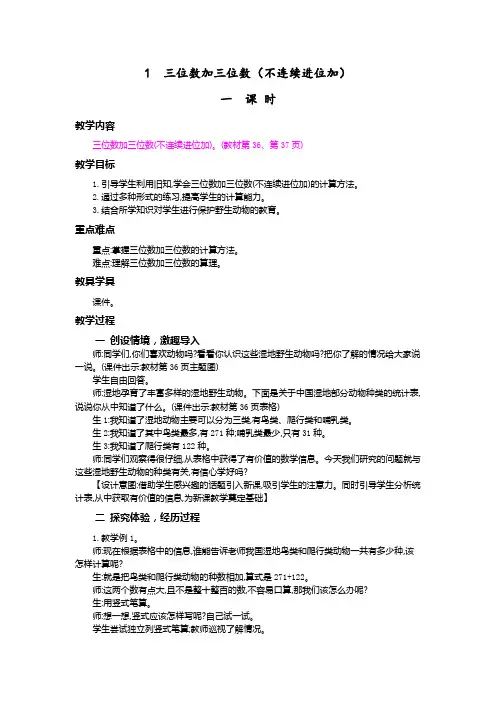 【数学】人教版小学数学三3年级上册：1.三位数加三位数(不连续进位加)