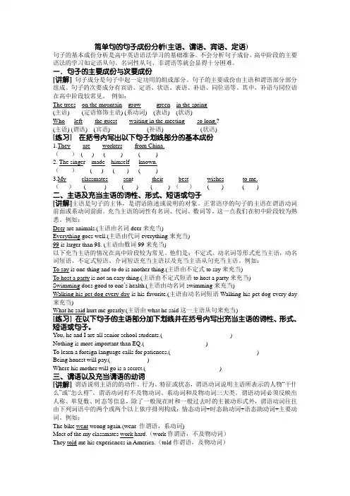 高中英语  句子成分分析